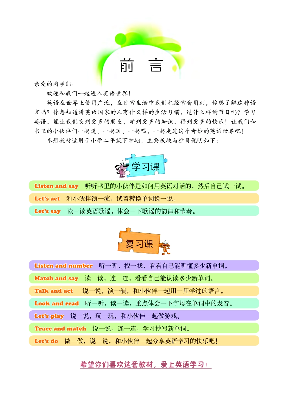 义务教育教科书·英语（一年级起点）二年级下册.pdf_第3页