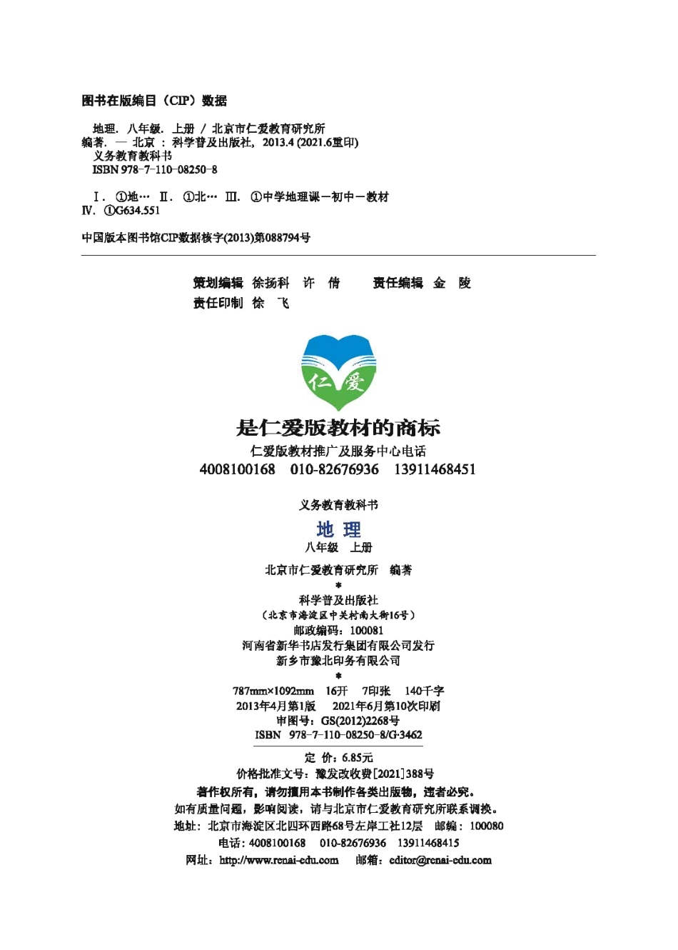 义务教育教科书·地理八年级上册.pdf_第3页
