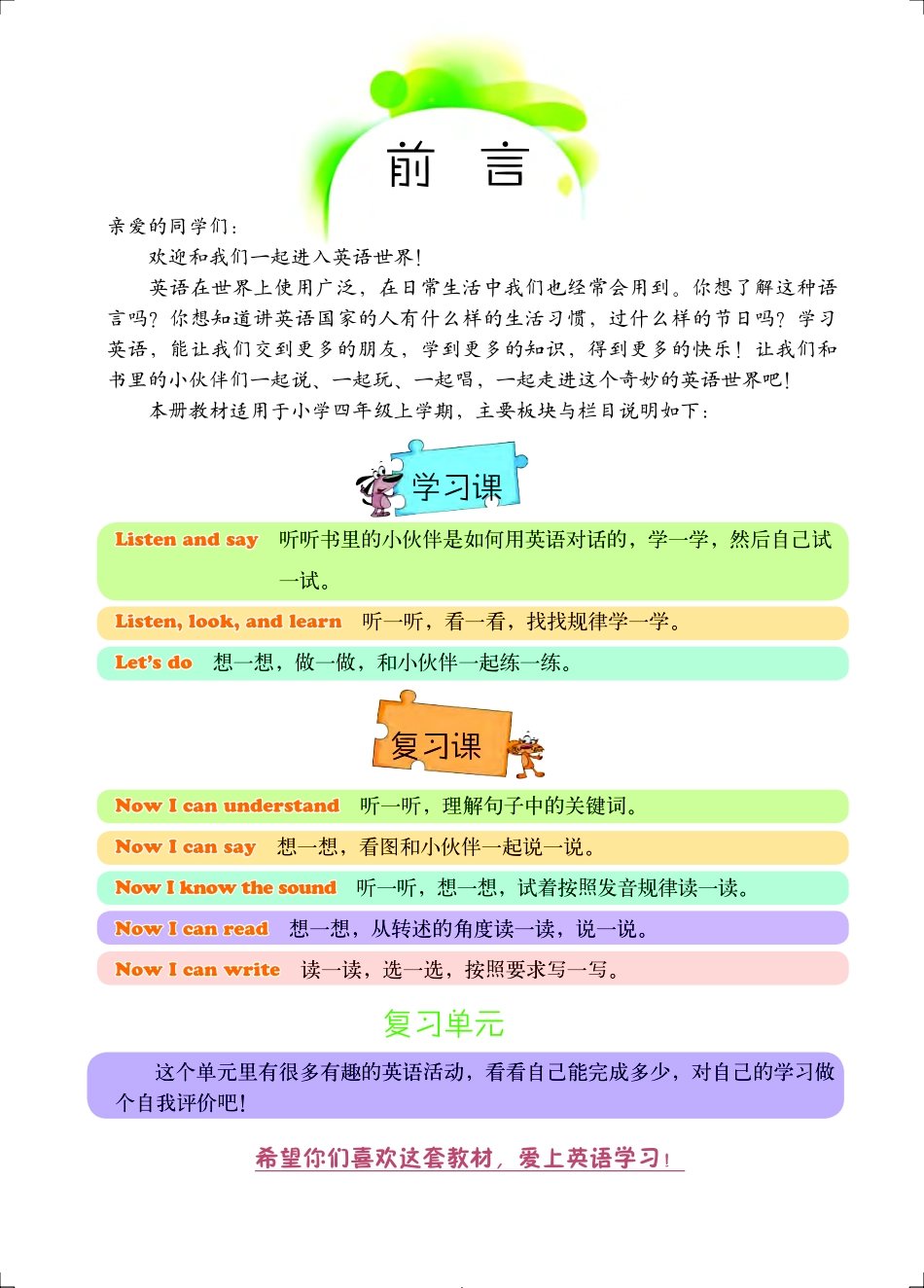 义务教育教科书·英语（一年级起点）四年级上册.pdf_第3页