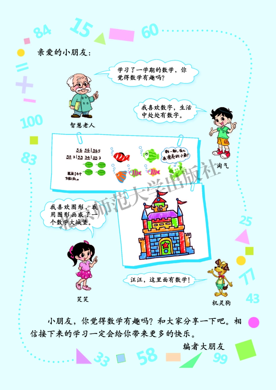 义务教育教科书·数学一年级下册.pdf_第3页