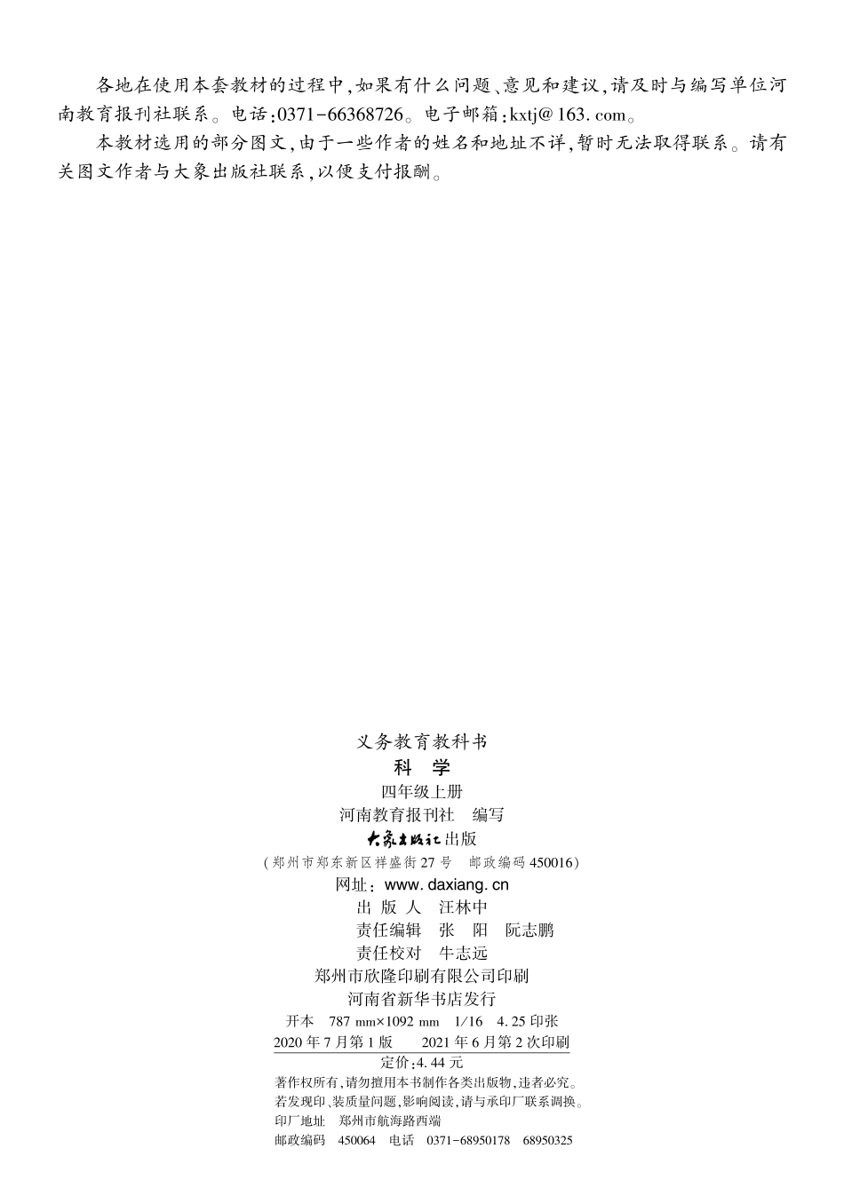 义务教育教科书·科学四年级上册.pdf_第3页