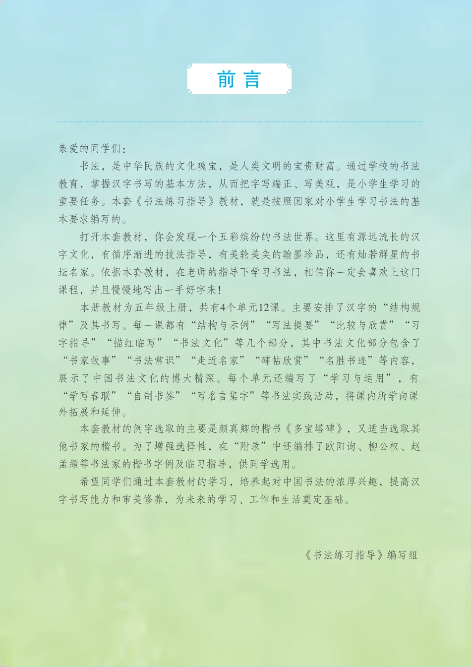 义务教育三至六年级·书法练习指导（实验）五年级上册.pdf_第2页