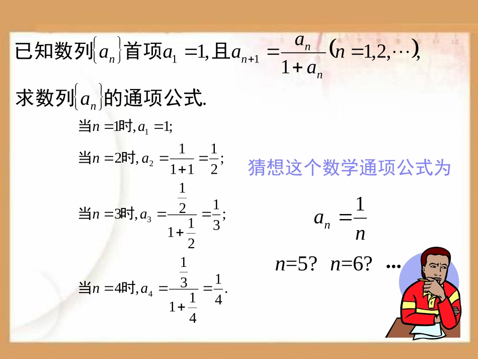 数学归纳法PPT课件.ppt_第2页