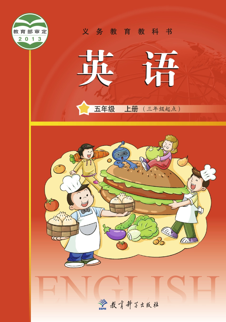 义务教育教科书·英语（三年级起点）五年级上册.pdf_第1页