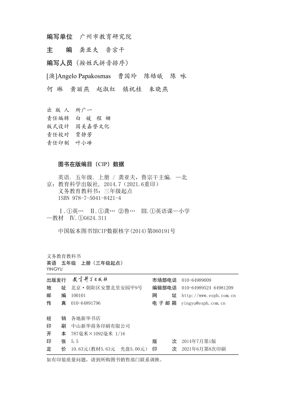 义务教育教科书·英语（三年级起点）五年级上册.pdf_第3页
