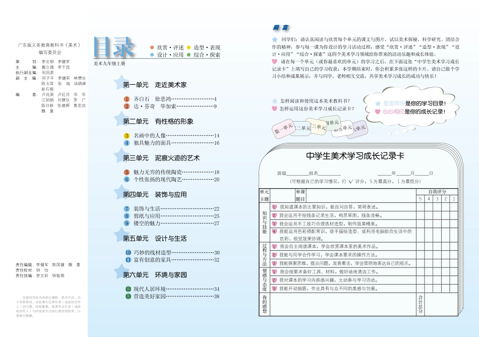 义务教育教科书·美术九年级上册.pdf_第3页