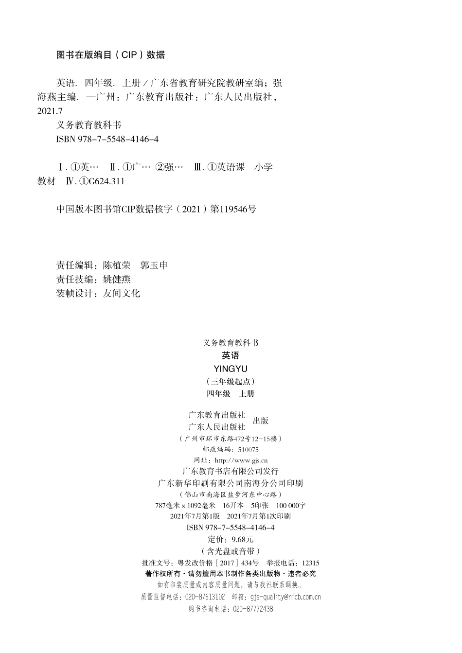 义务教育教科书·英语（三年级起点）四年级上册.pdf_第3页