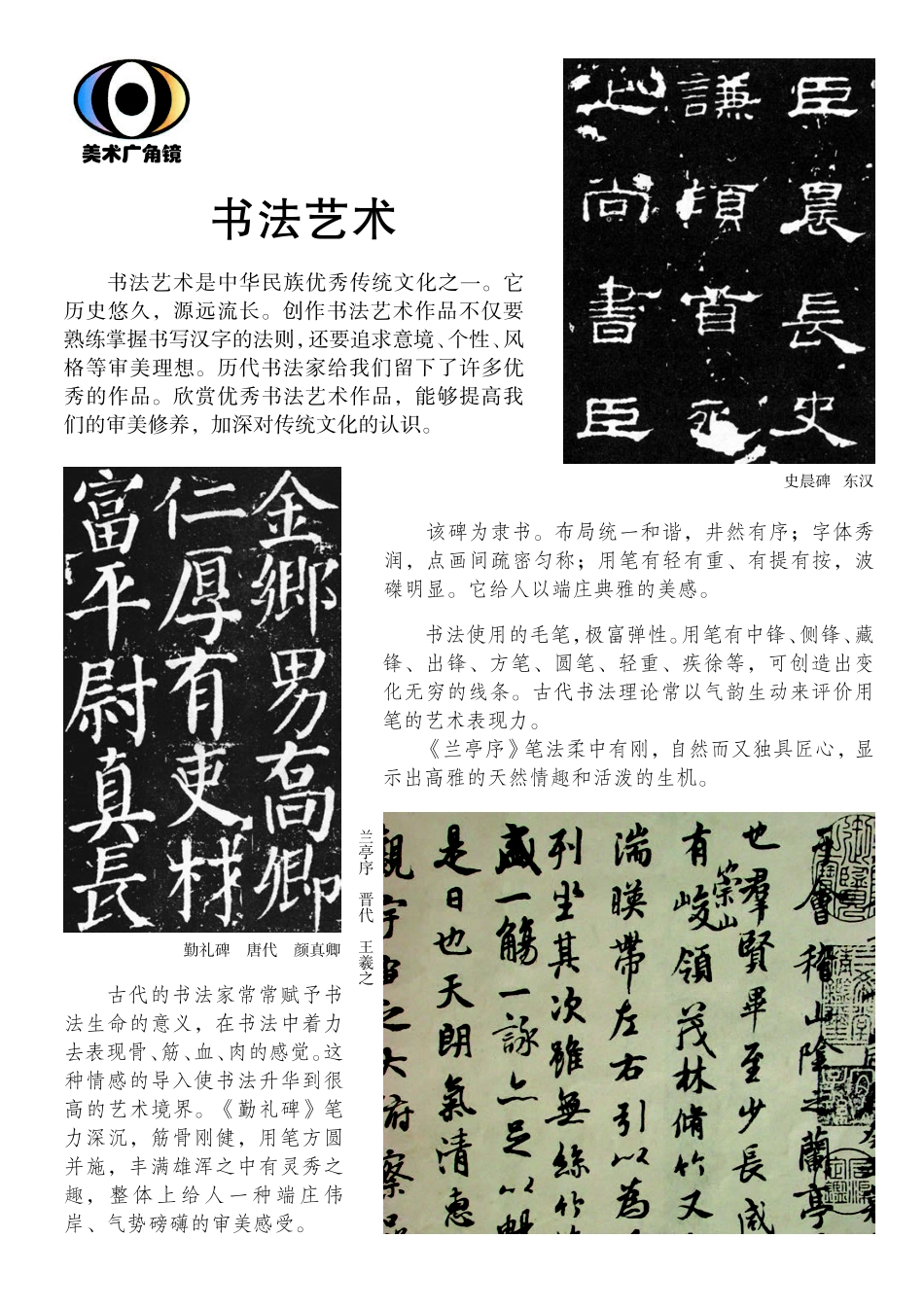 义务教育教科书·美术八年级上册.pdf_第2页