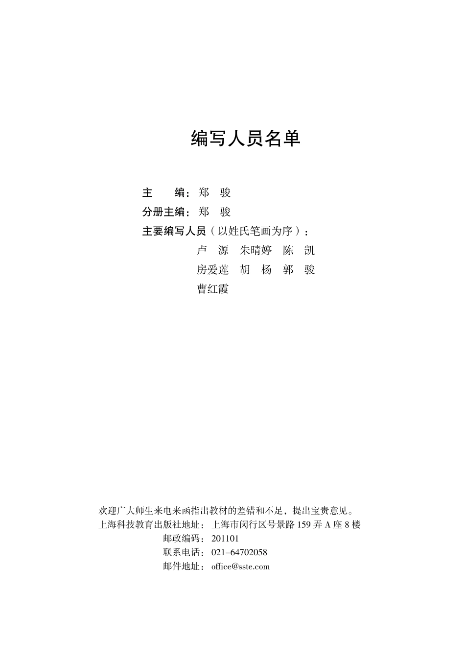 普通高中教科书·信息技术必修1 数据与计算.pdf_第3页