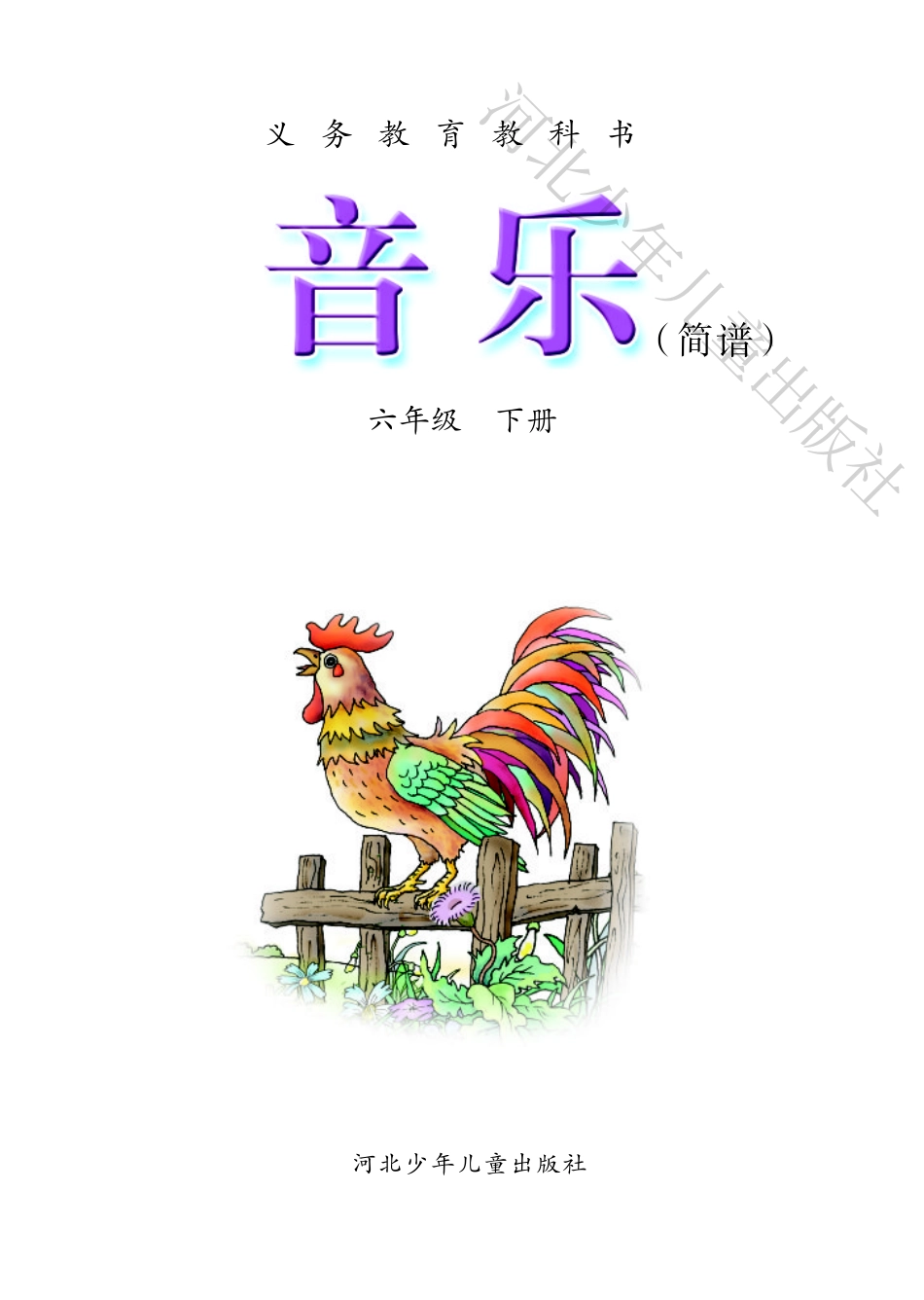 义务教育教科书·音乐（简谱）六年级下册.pdf_第3页