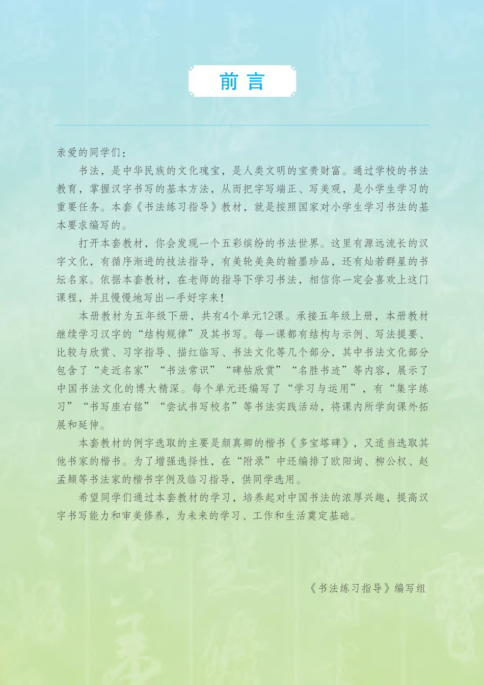 义务教育三至六年级·书法练习指导（实验）五年级下册.pdf_第2页