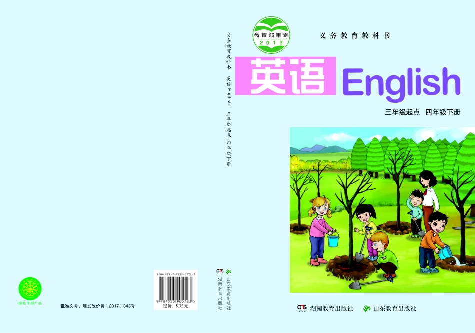 义务教育教科书·英语（三年级起点）四年级下册.pdf_第1页