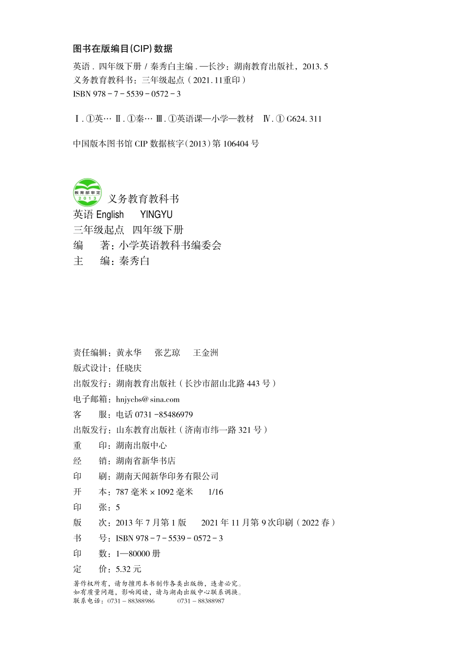 义务教育教科书·英语（三年级起点）四年级下册.pdf_第3页