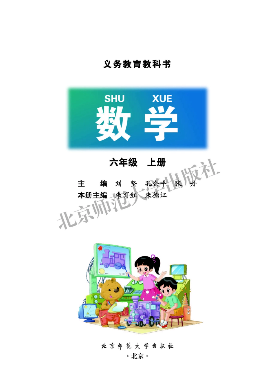 义务教育教科书·数学六年级上册.pdf_第2页