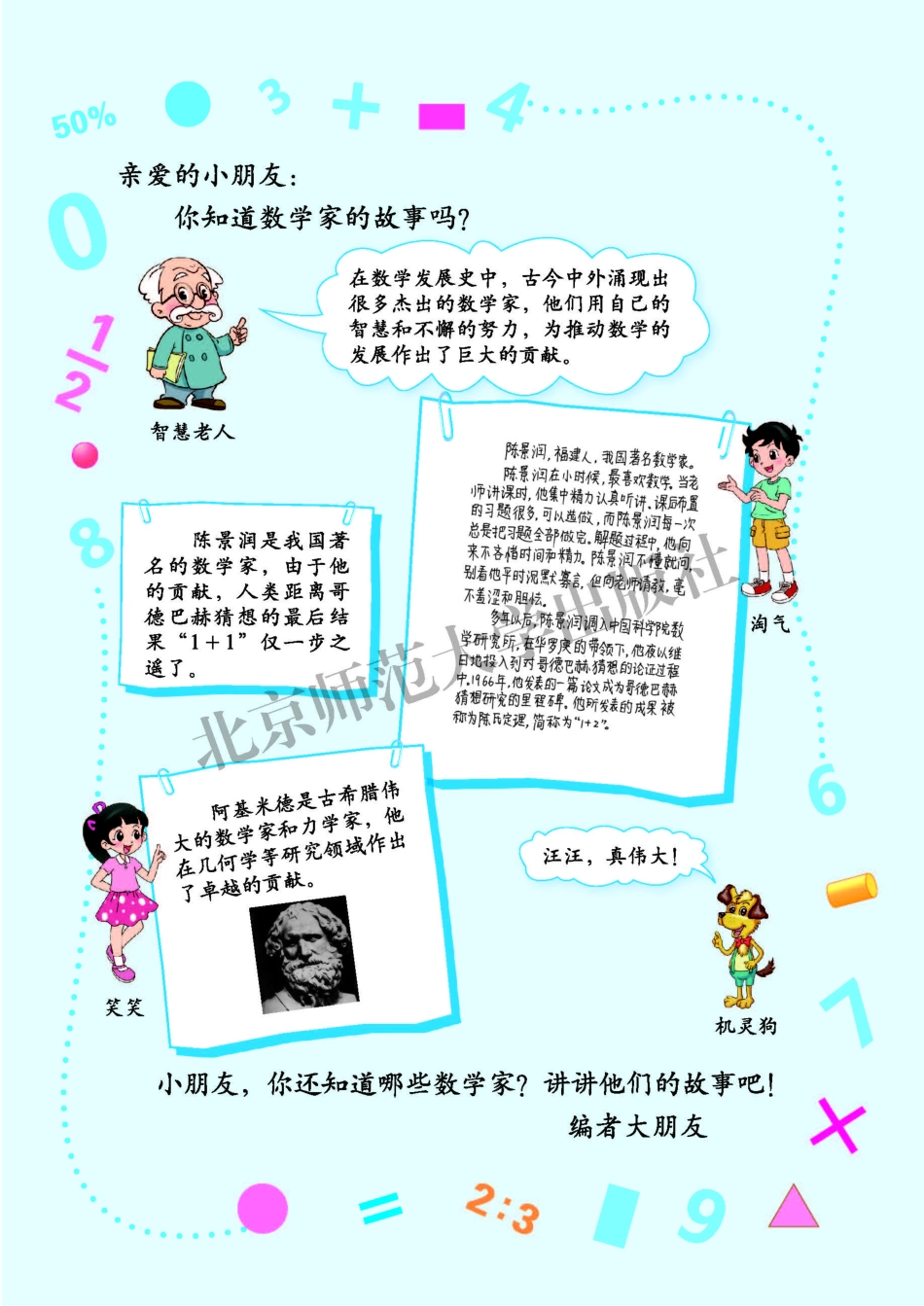 义务教育教科书·数学六年级上册.pdf_第3页