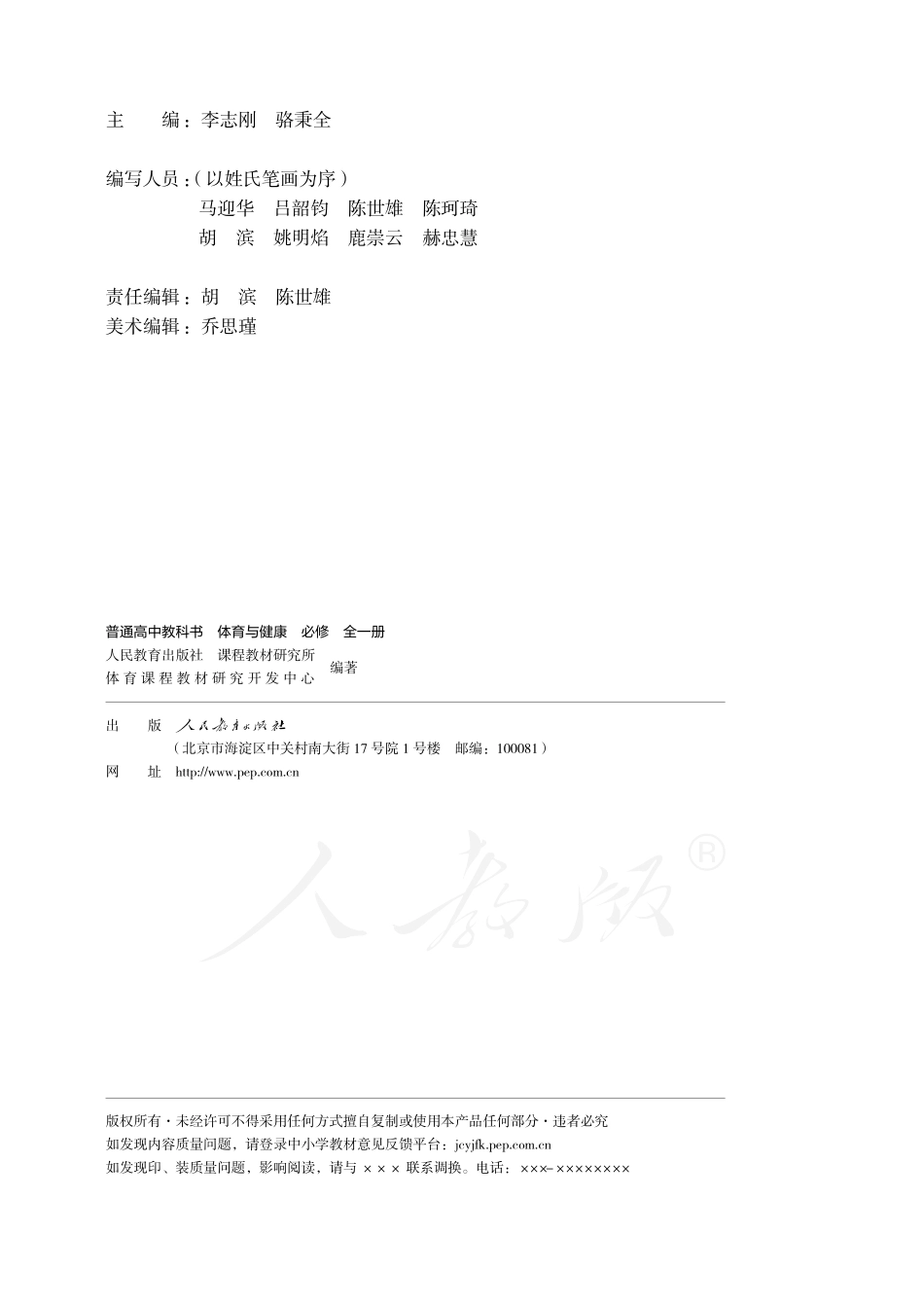 普通高中教科书·体育与健康必修 全一册.pdf_第3页