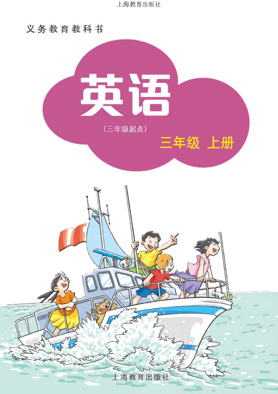 义务教育教科书·英语（三年级起点）三年级上册.pdf_第2页