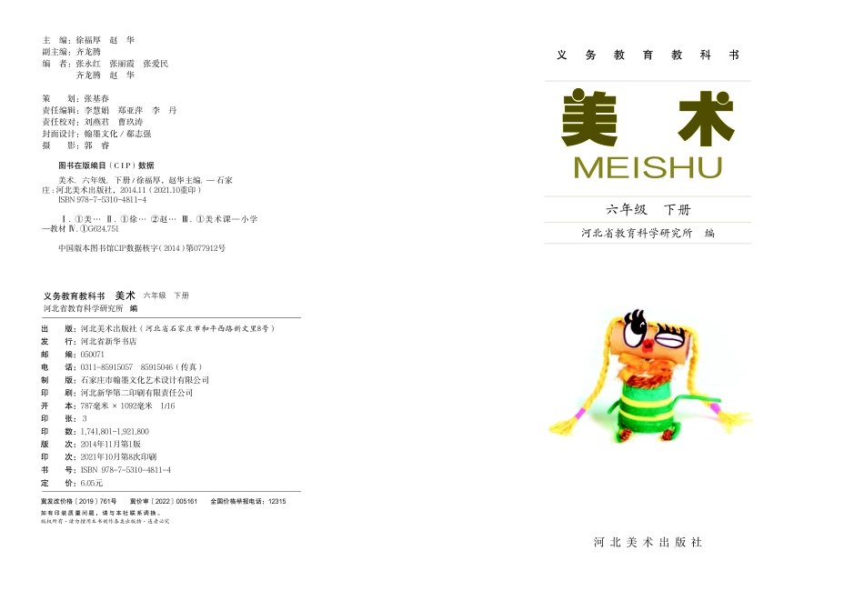 义务教育教科书·美术六年级下册.pdf_第2页