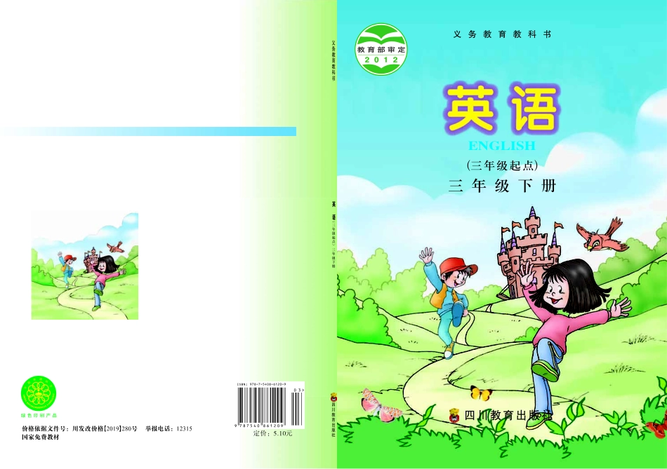 义务教育教科书·英语（三年级起点）三年级下册.pdf_第1页