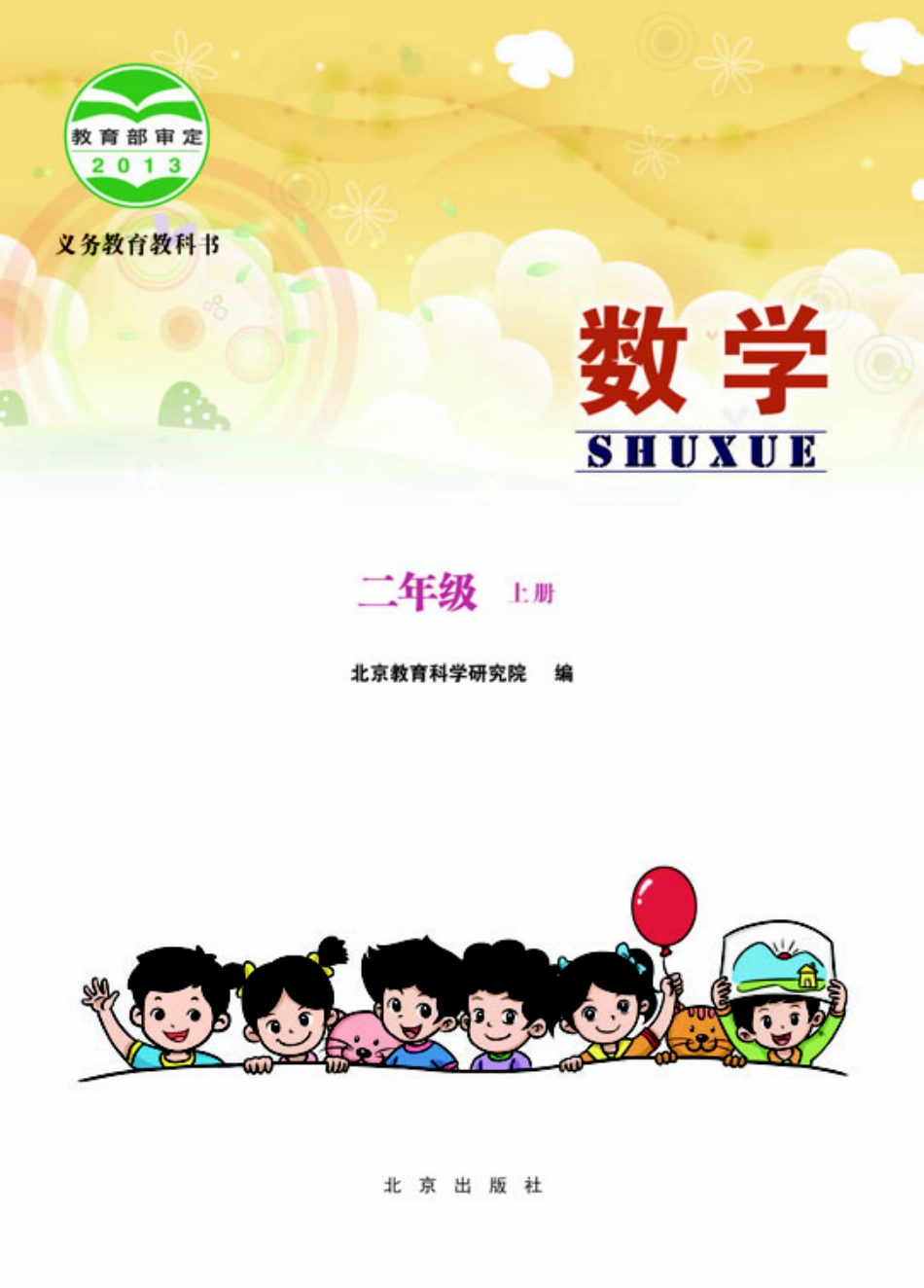 义务教育教科书·数学二年级上册.pdf_第2页