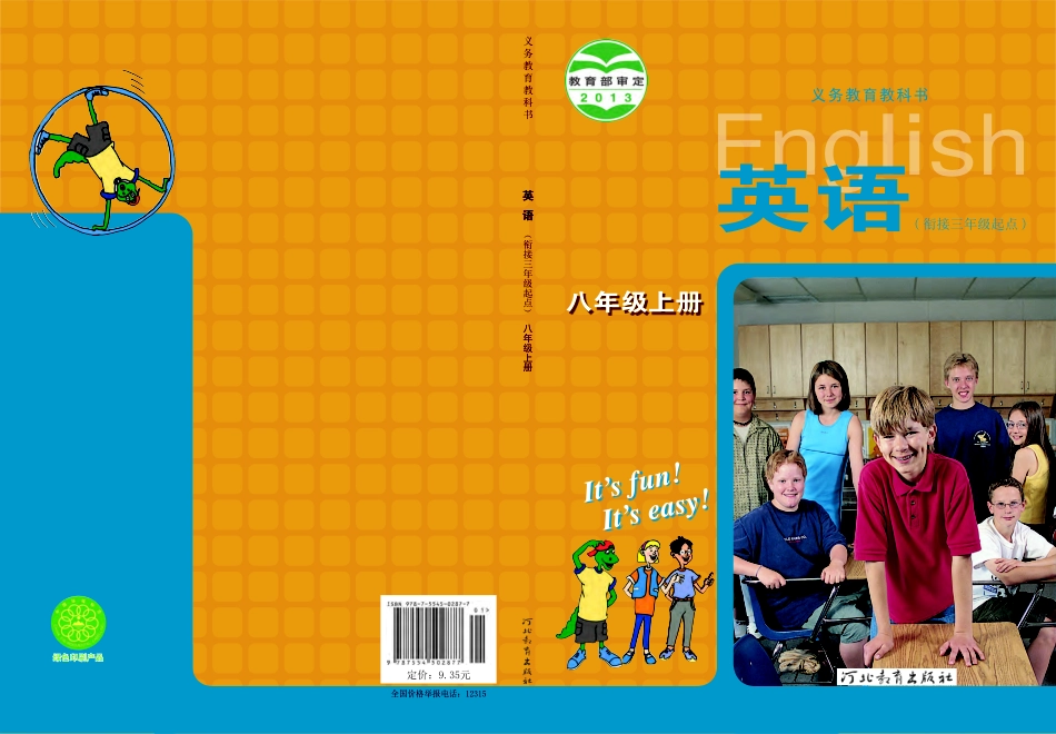 义务教育教科书·英语八年级上册.pdf_第1页