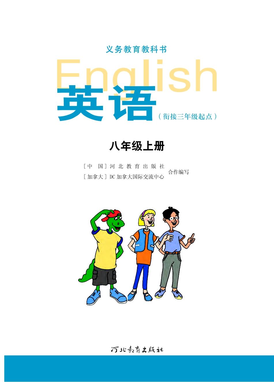 义务教育教科书·英语八年级上册.pdf_第2页