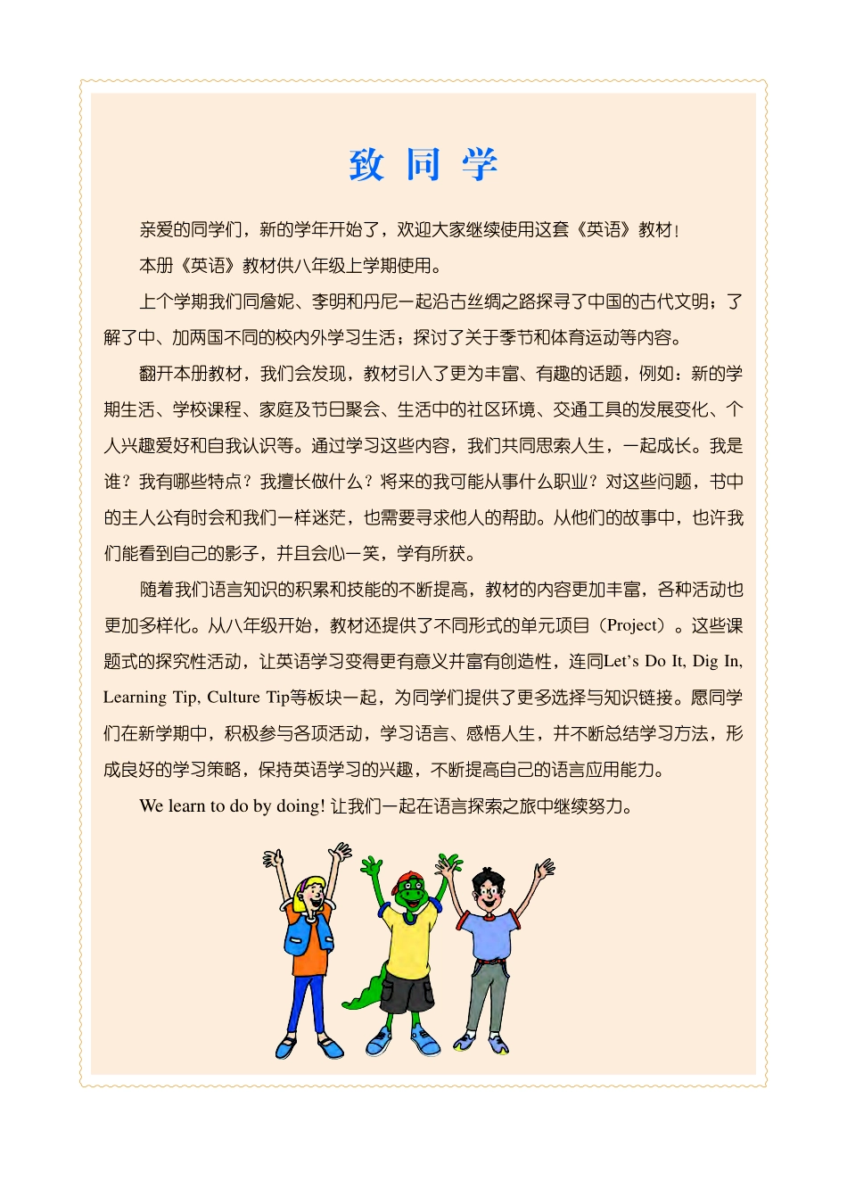 义务教育教科书·英语八年级上册.pdf_第3页