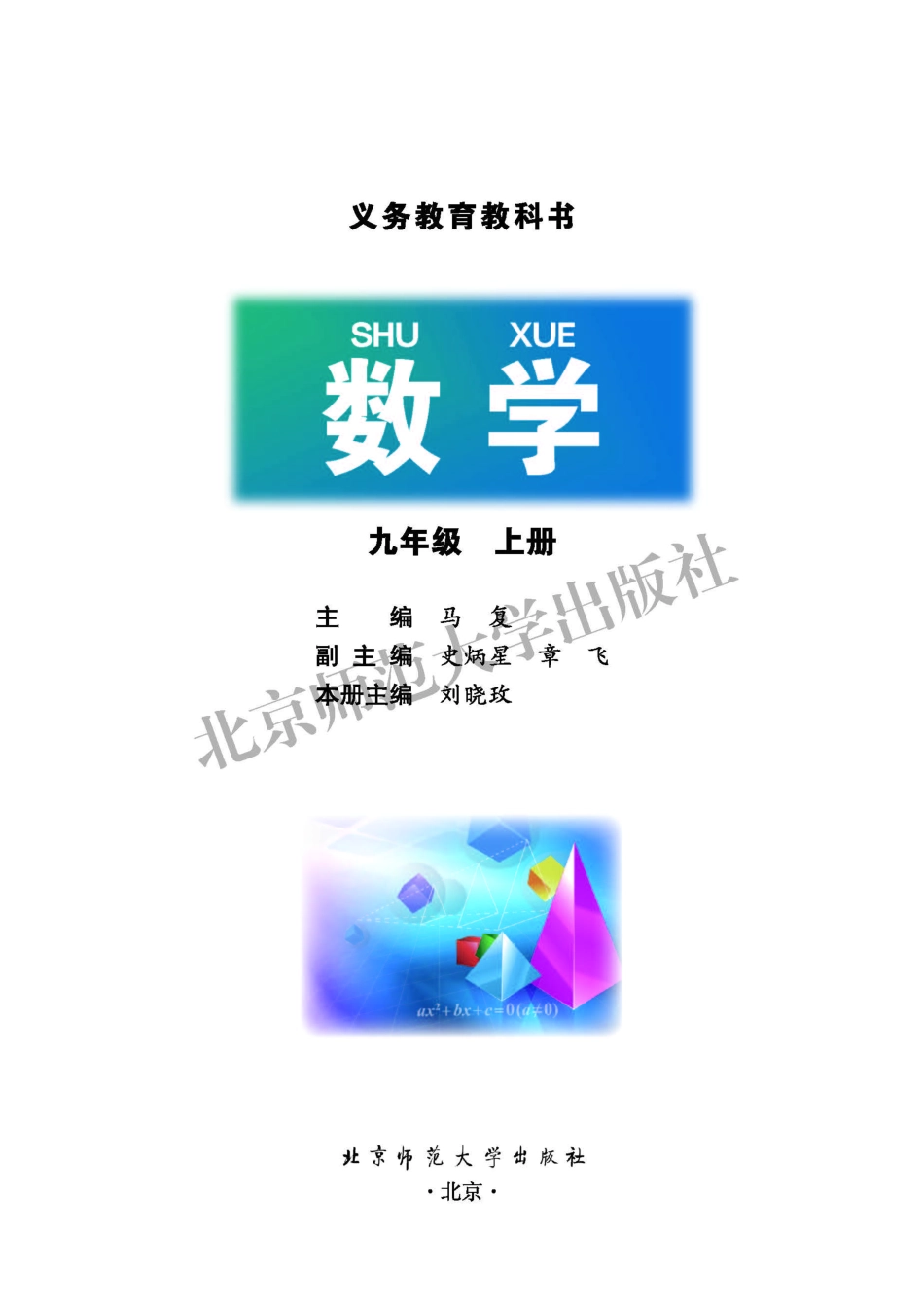 义务教育教科书·数学九年级上册.pdf_第2页