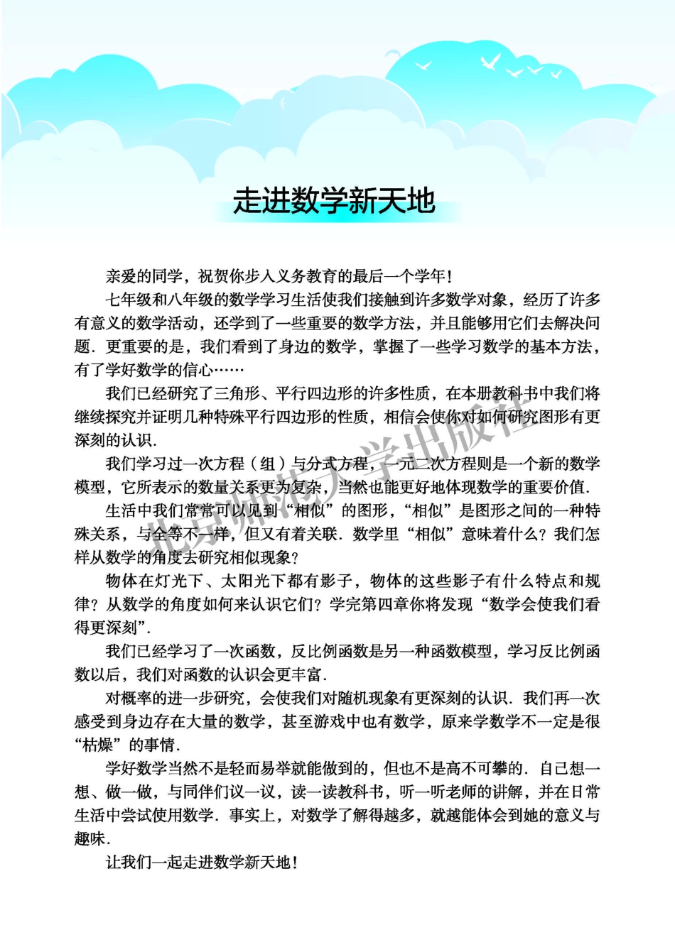 义务教育教科书·数学九年级上册.pdf_第3页