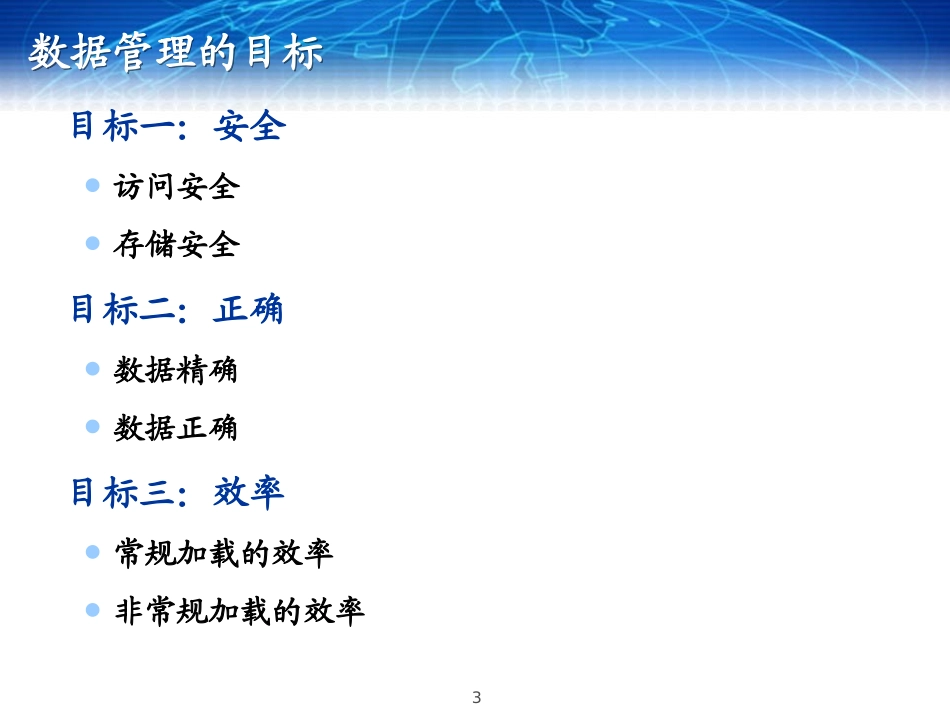 数据质量管理学习.ppt_第3页