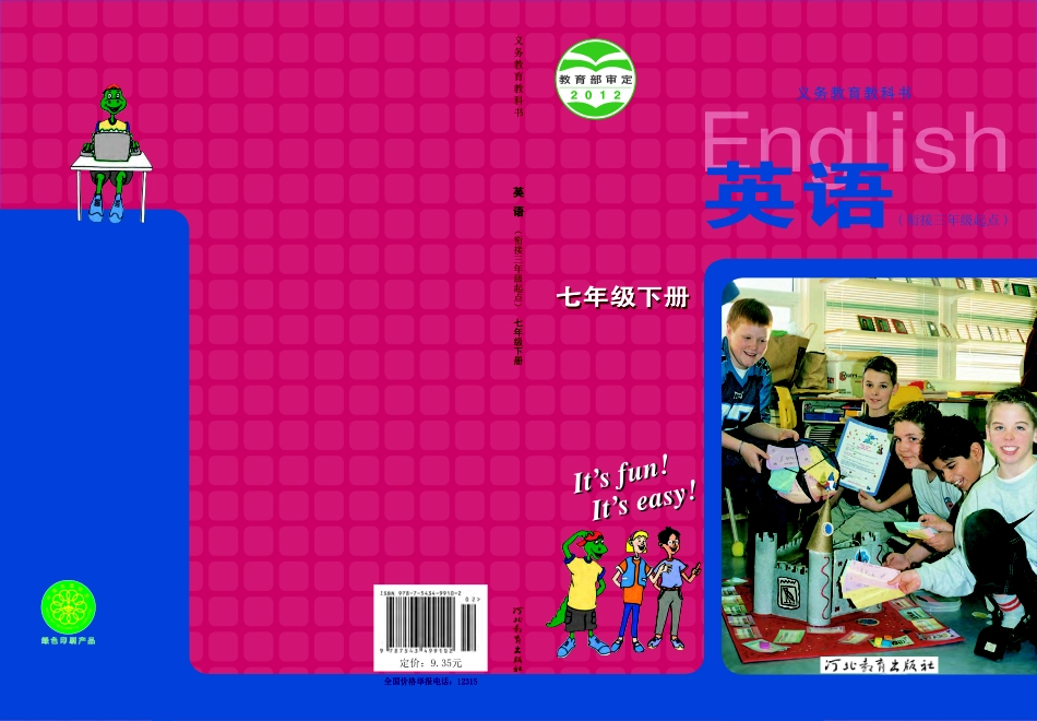 义务教育教科书·英语七年级下册.pdf_第1页