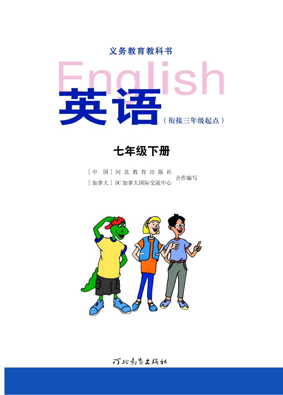 义务教育教科书·英语七年级下册.pdf_第2页
