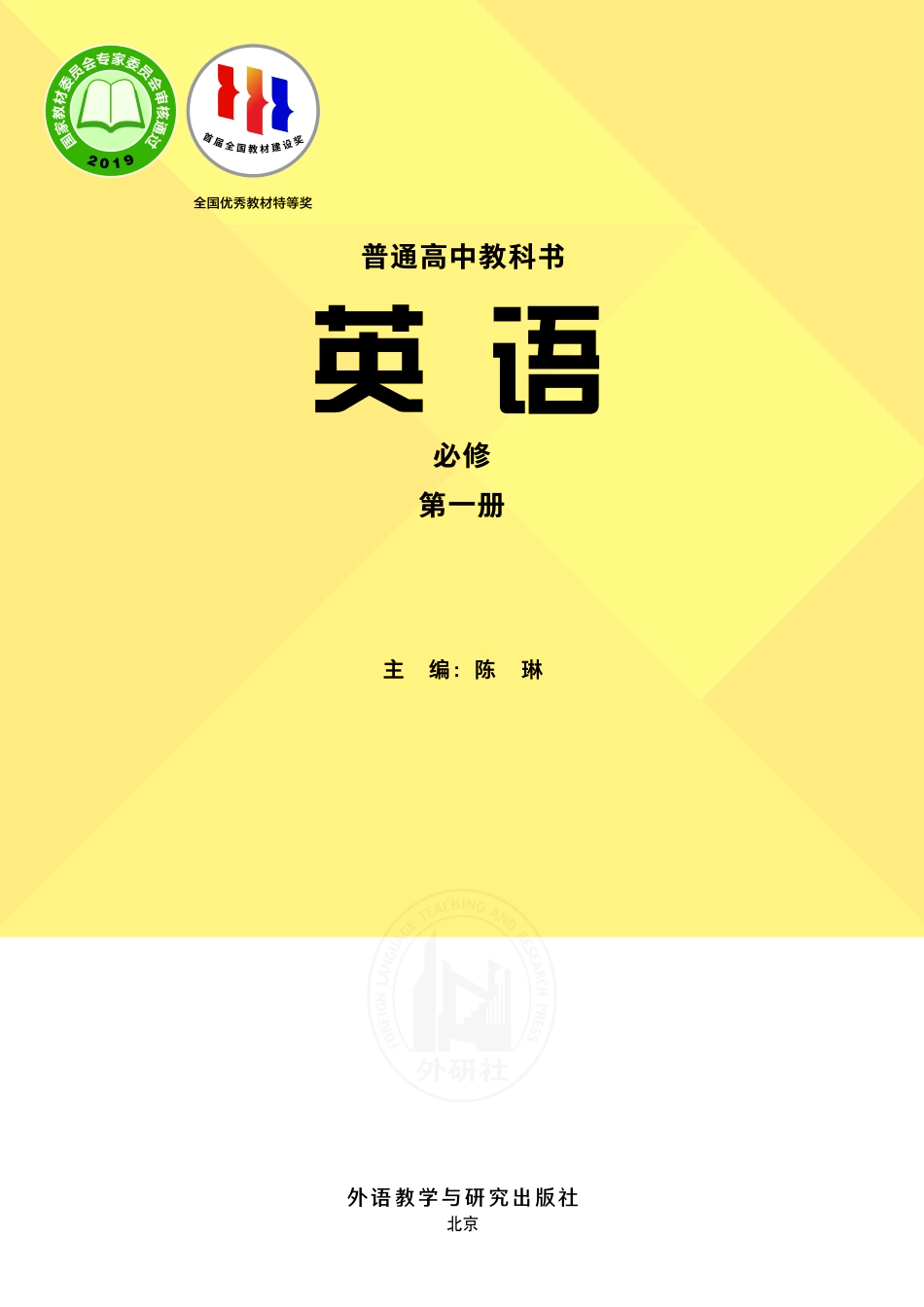 普通高中教科书·英语必修 第一册.pdf_第2页