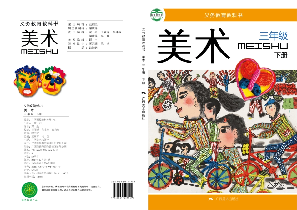 义务教育教科书·美术三年级下册.pdf_第1页