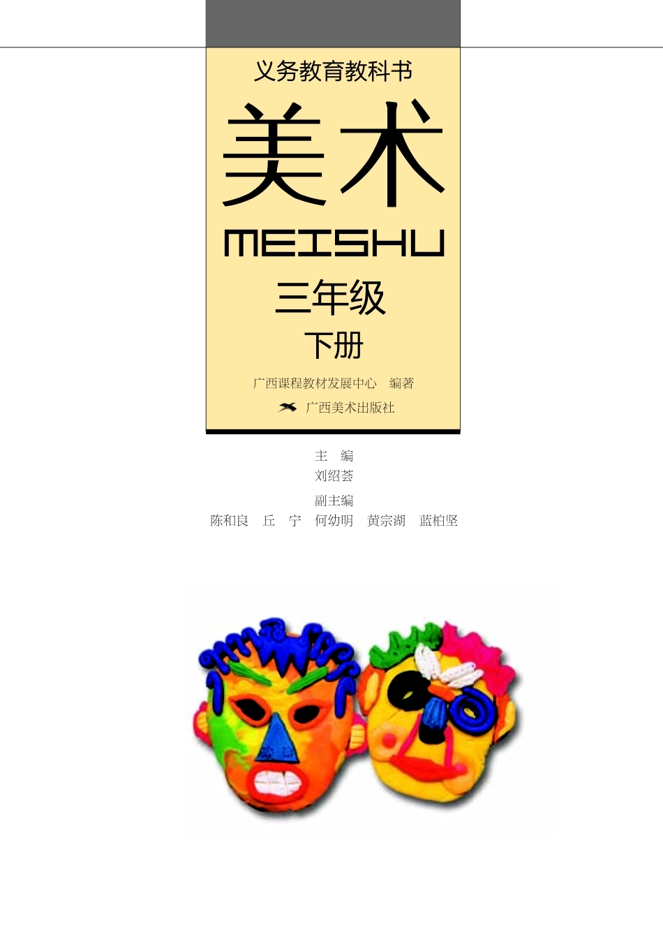 义务教育教科书·美术三年级下册.pdf_第2页