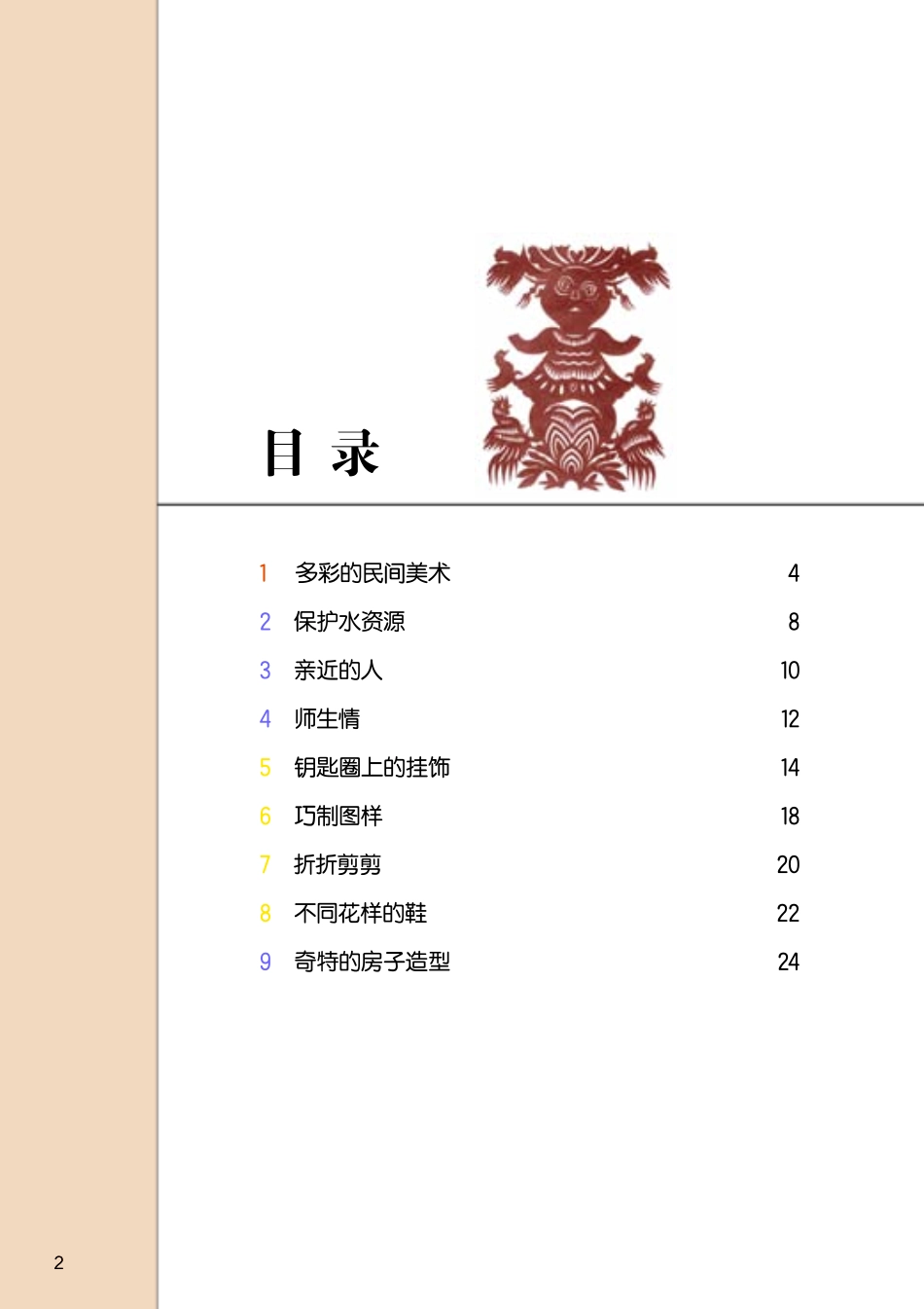 义务教育教科书·美术三年级下册.pdf_第3页