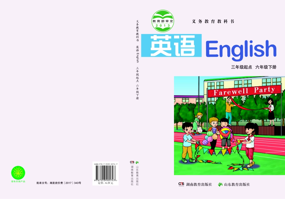 义务教育教科书·英语（三年级起点）六年级下册.pdf_第1页