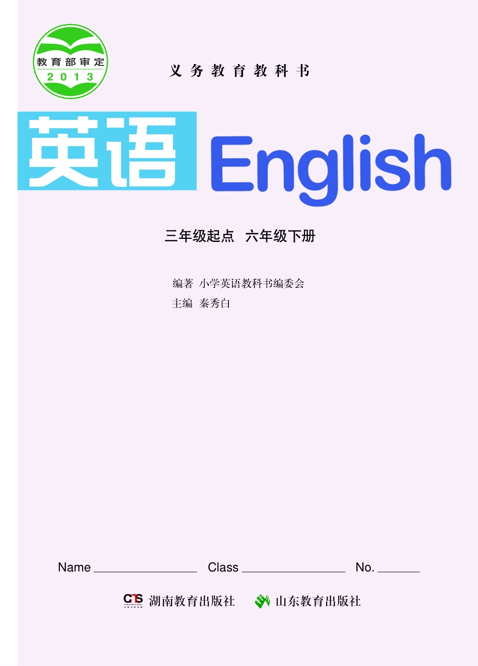 义务教育教科书·英语（三年级起点）六年级下册.pdf_第2页