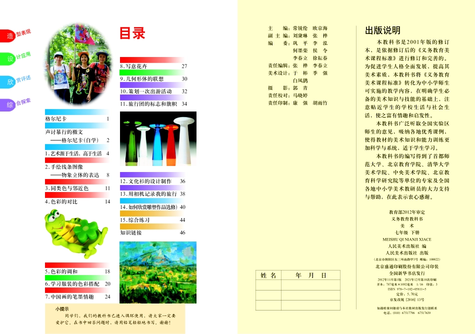 义务教育教科书·美术七年级下册.pdf_第2页