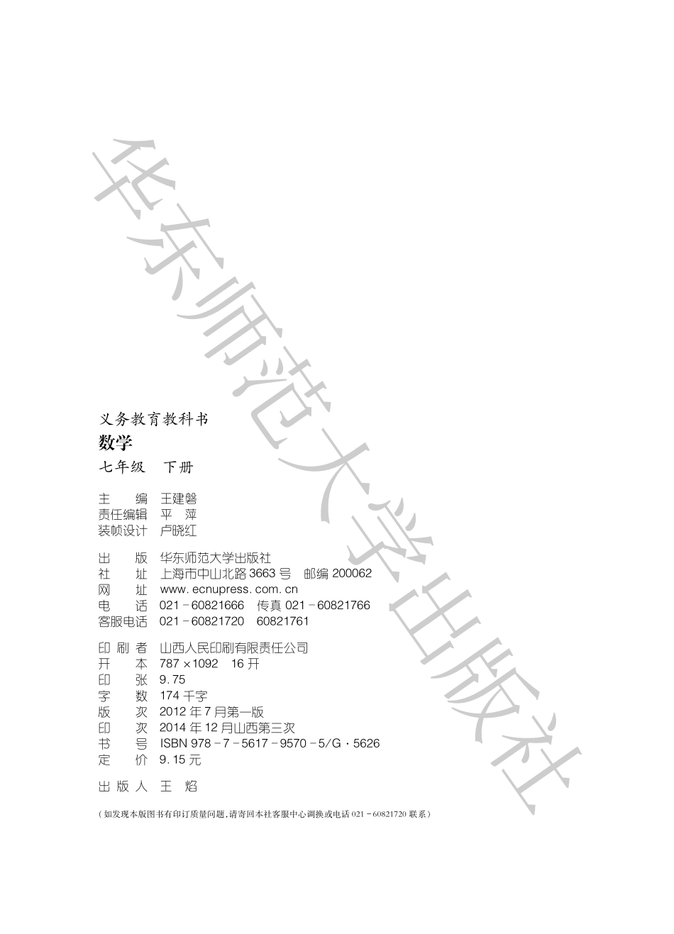 义务教育教科书·数学七年级下册.pdf_第3页