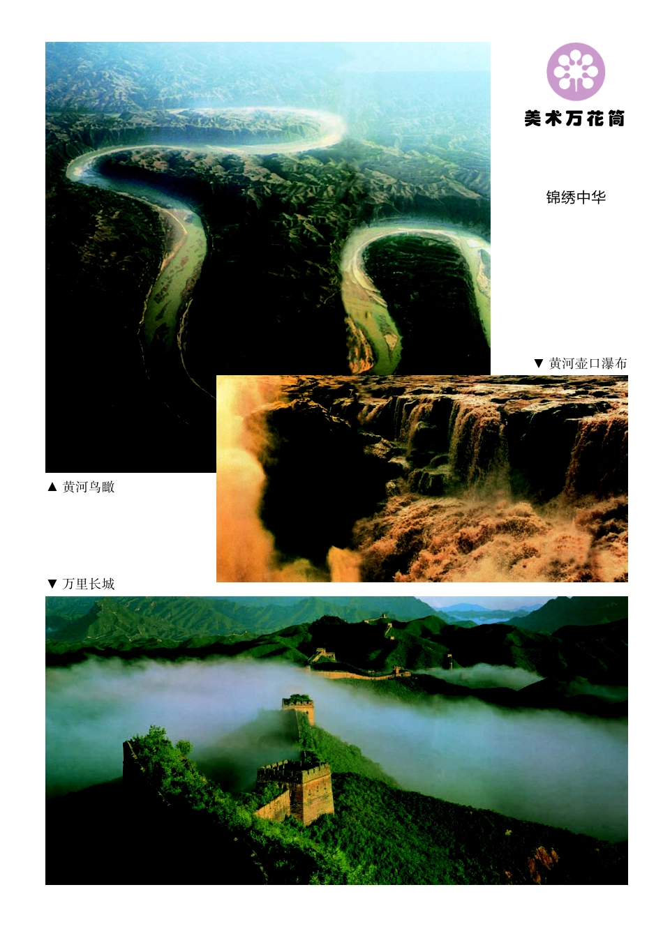 义务教育教科书·美术四年级下册.pdf_第2页