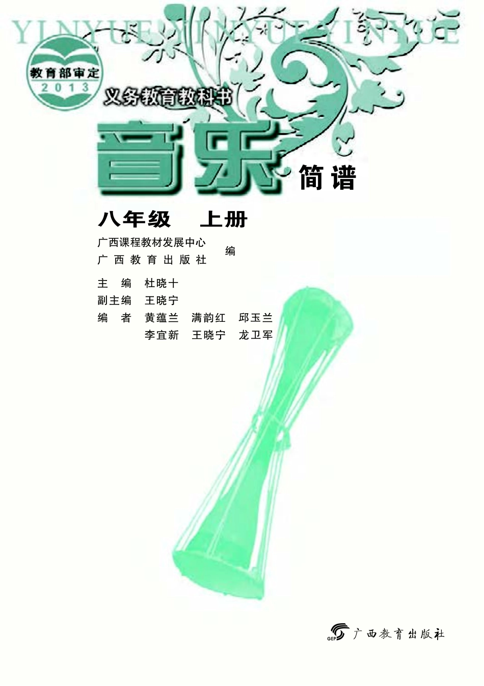 义务教育教科书·音乐八年级上册.pdf_第3页