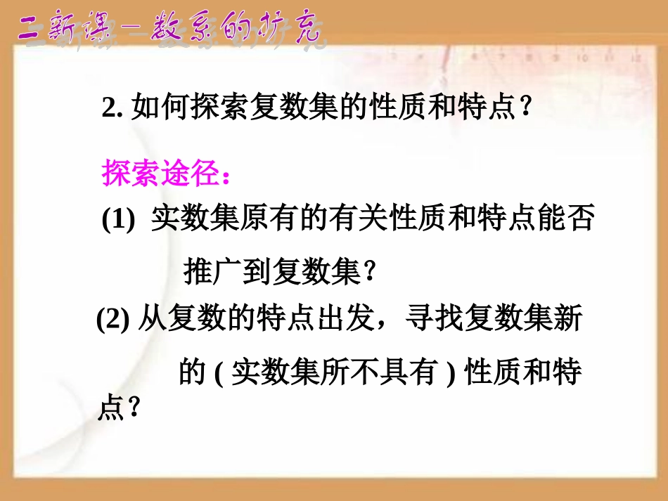 数系的扩充PPT课件.ppt_第3页