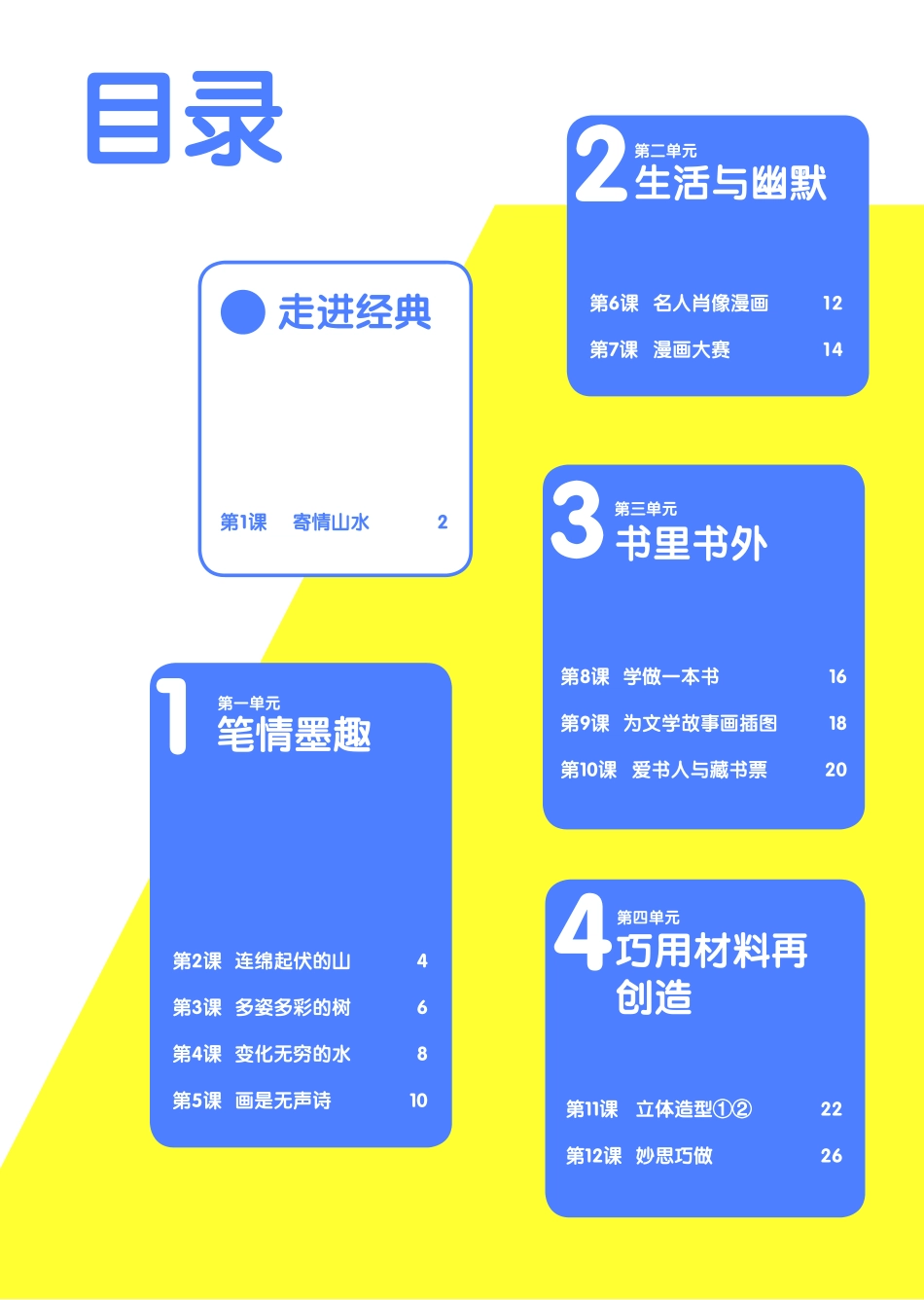 义务教育教科书·美术六年级上册.pdf_第3页