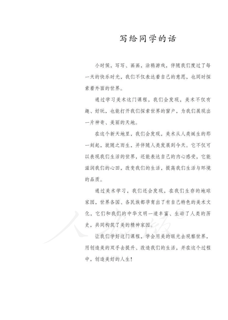 义务教育教科书·美术七年级下册.pdf_第3页