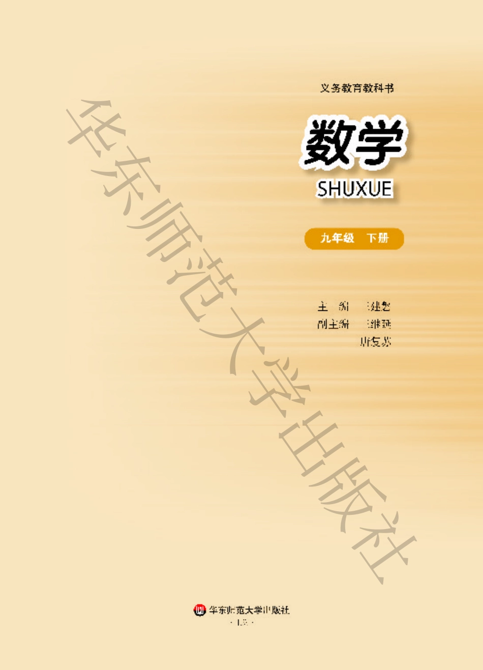 义务教育教科书·数学九年级下册.pdf_第2页