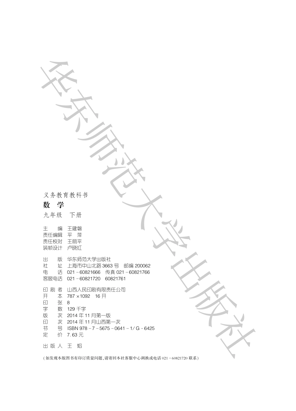 义务教育教科书·数学九年级下册.pdf_第3页