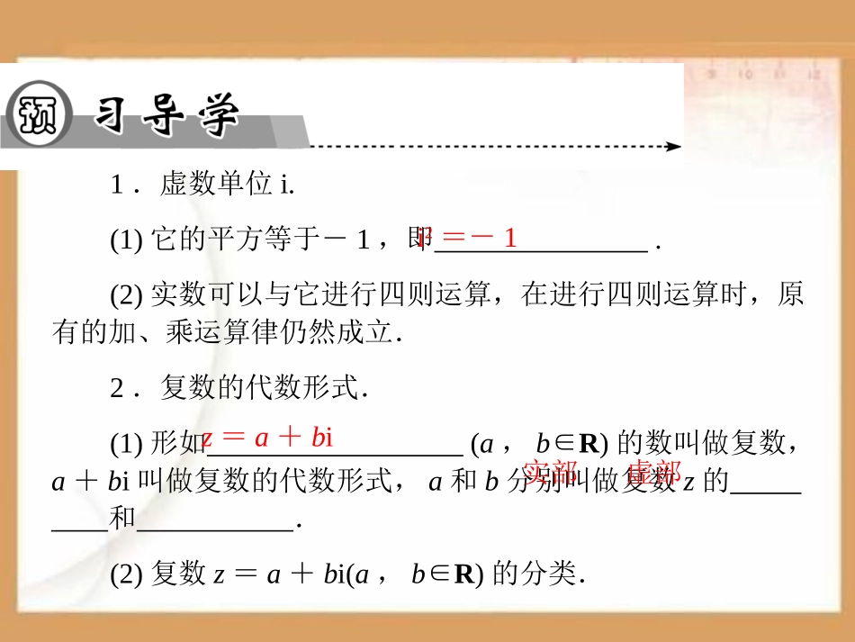 数系的扩充和复数的相关概念PPT课件.ppt_第3页