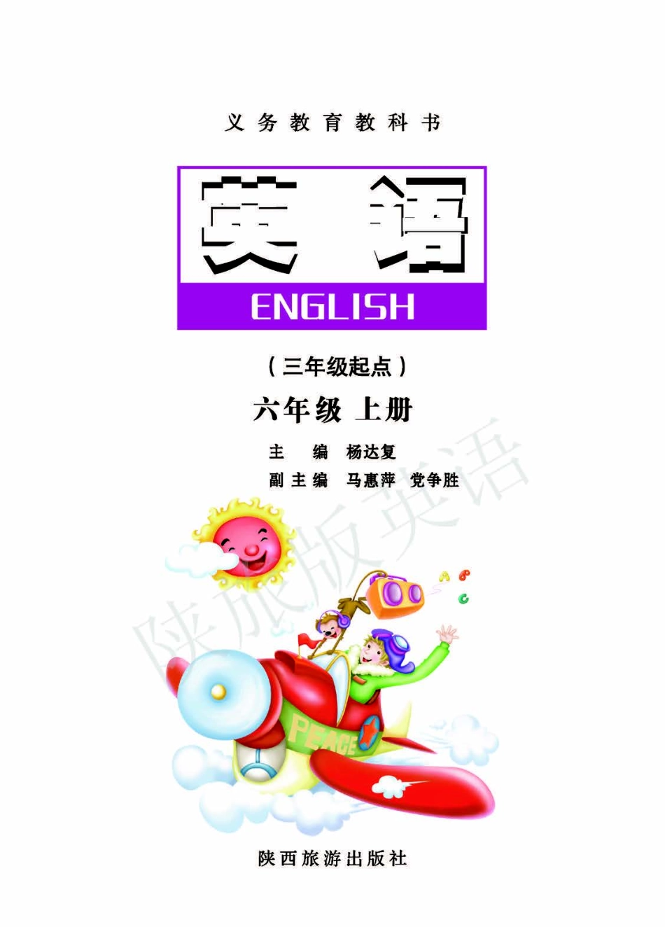 义务教育教科书·英语（三年级起点）六年级上册.pdf_第2页