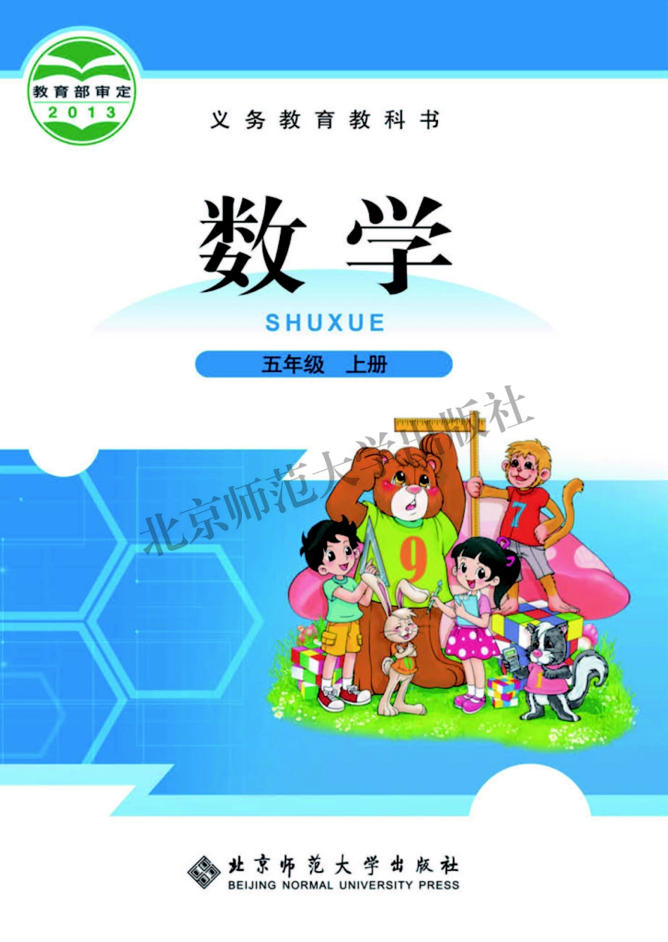 义务教育教科书·数学五年级上册.pdf_第1页